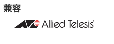 Allied Telesis光？